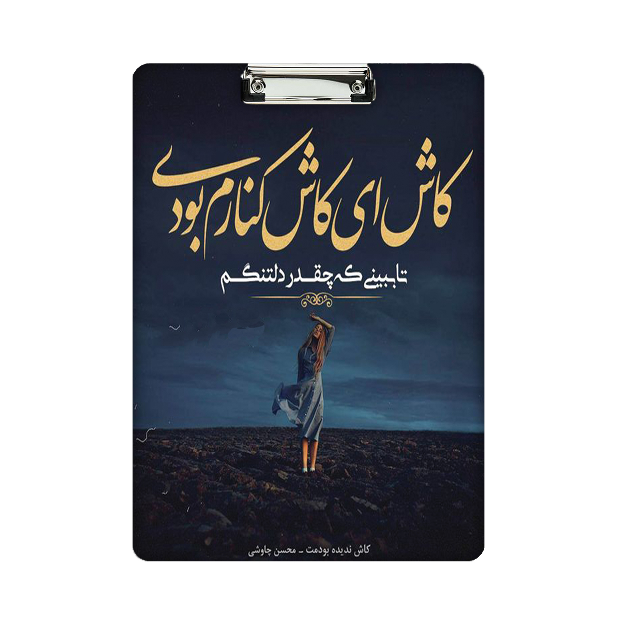 تخته شاسی طرح نوشته کد 800 سایز A4