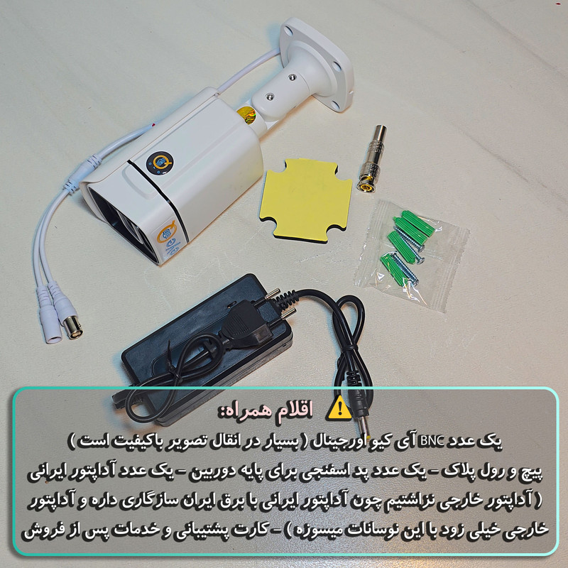 دوربین مداربسته آنالوگ آی کیو مدل Full-Color گد US