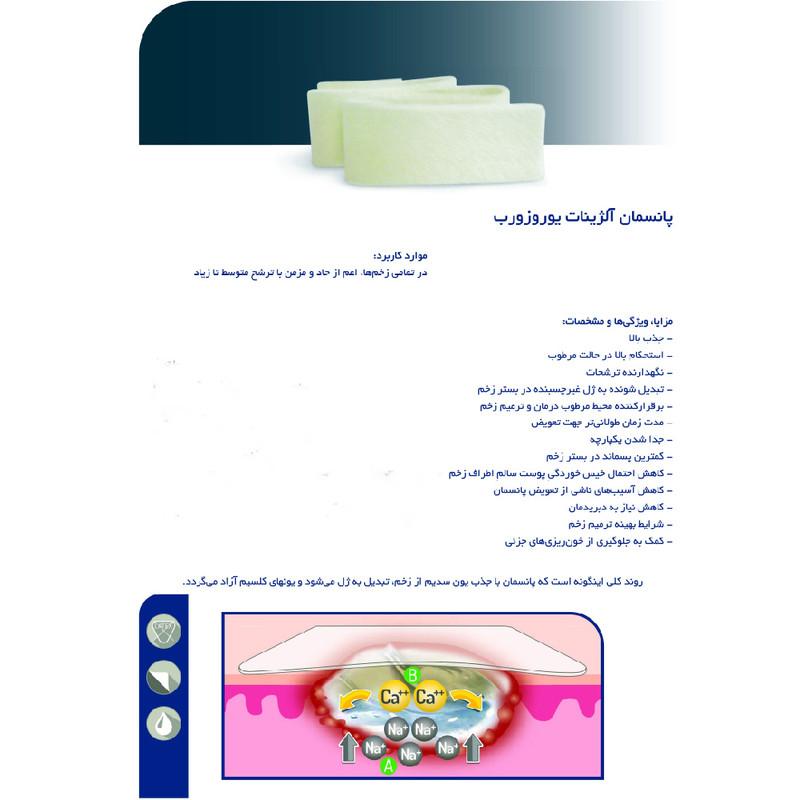 پانسمان یوروفارم مدل آلژینات یوروزورب رول بسته 5 عددی پانسمان یوروفارم مدل آلژینات یوروزورب رول بسته 5 عددی