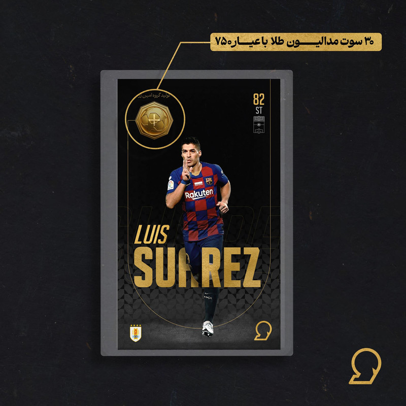 طلا گرمی 18 عیار سوت مدل Luis Suarez طرح کارت فوتبالی 2025 کد SO10074  