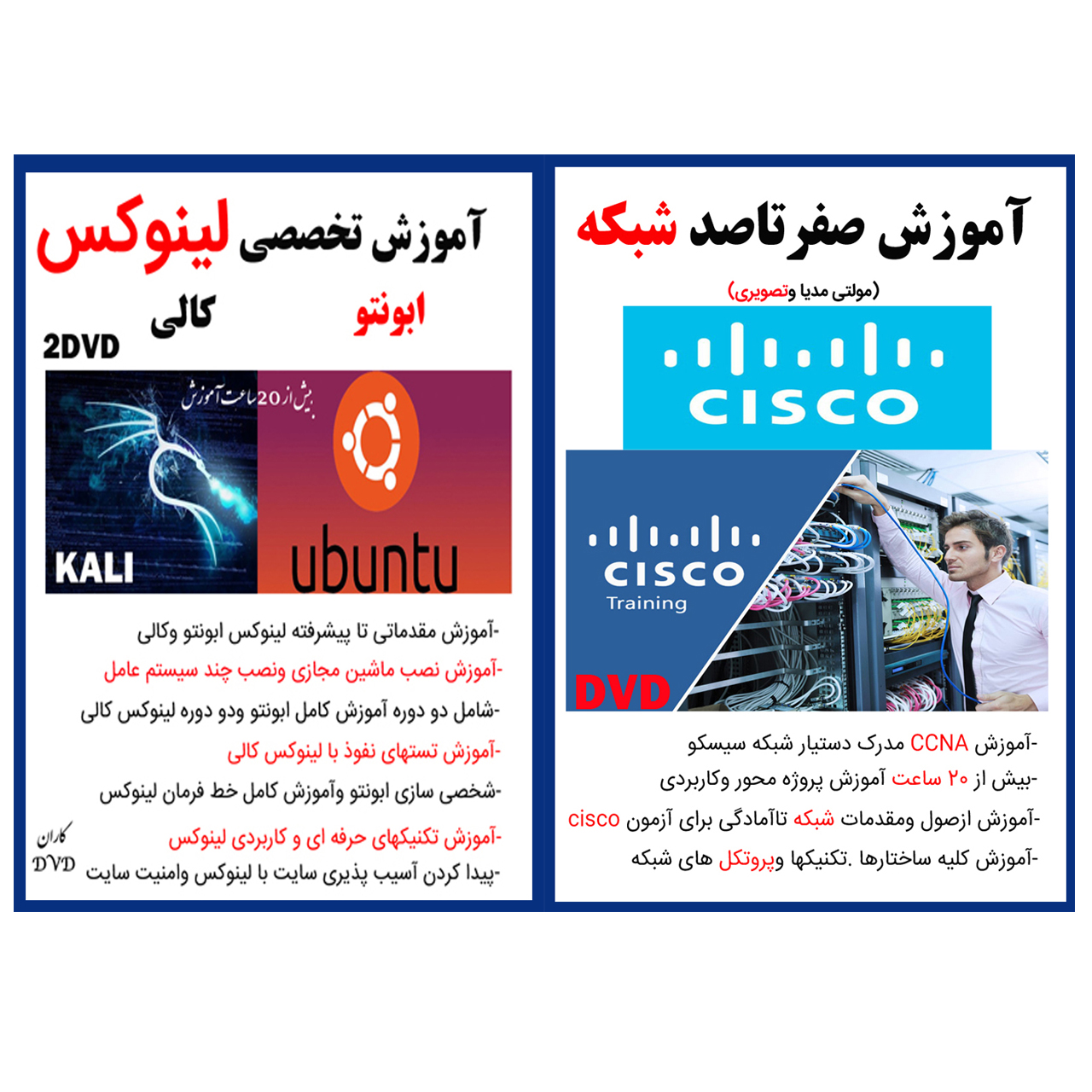 نرم افزار آموزش صفر تا صد شبکه cisco نشر کاران به همراه نرم افزار آموزش تخصصی لینوکس ابونتو وکالی نشر کاران