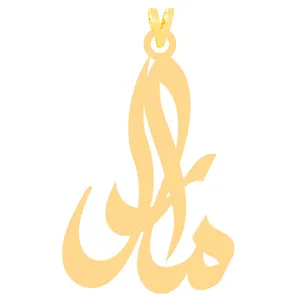 آویز گردنبند طلا 18 عیار زنانه الن نار طرح مارال مدل N30361