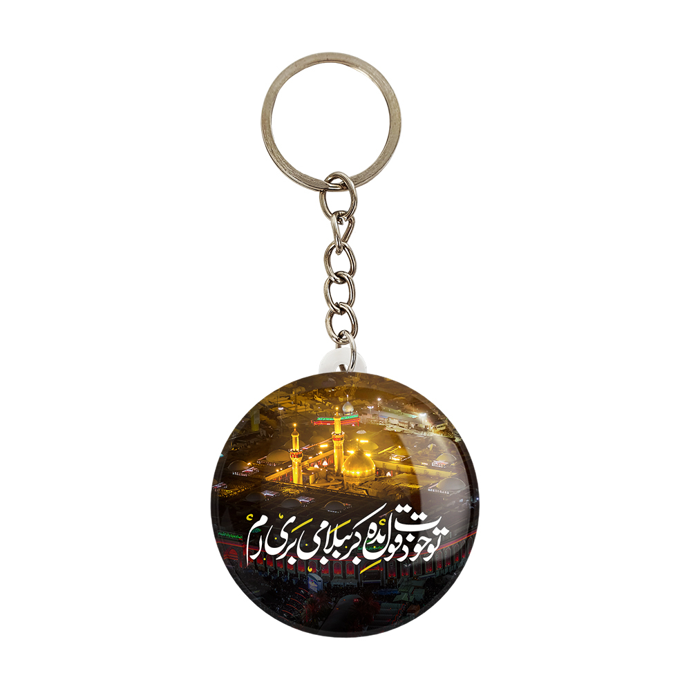 جاکلیدی خندالو مدل محرم تو خودت قول بده کربُبلا می بری ام کد 7462