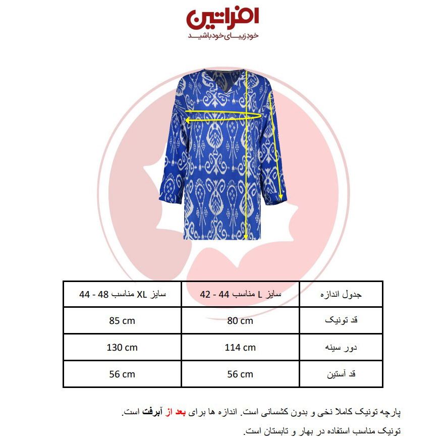 تونیک زنانه افراتین مدل خاتون رنگ آبی -  - 2