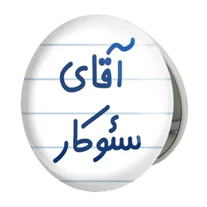 آینه جیبی خندالو طرح آقای سئوکار مدل تاشو کد 7773 