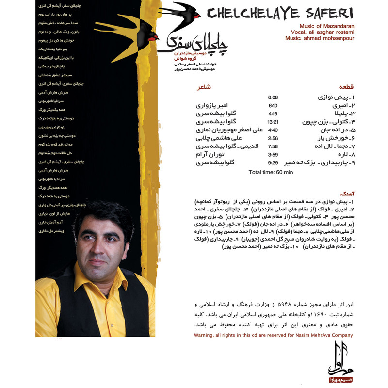 آلبوم موسیقی چلچلای سفری اثر علی اصغر رستمی نشر مهرآوا آلبوم موسیقی چلچلای سفری اثر علی اصغر رستمی نشر مهرآوا