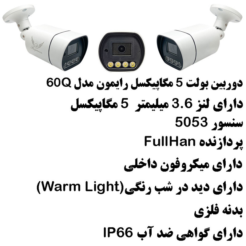 دوربین مداربسته رایمون مدل 5 مگاپیکسل کد 60Q بسته چهار عددی