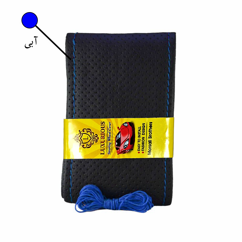 روکش فرمان مدل LUXI008