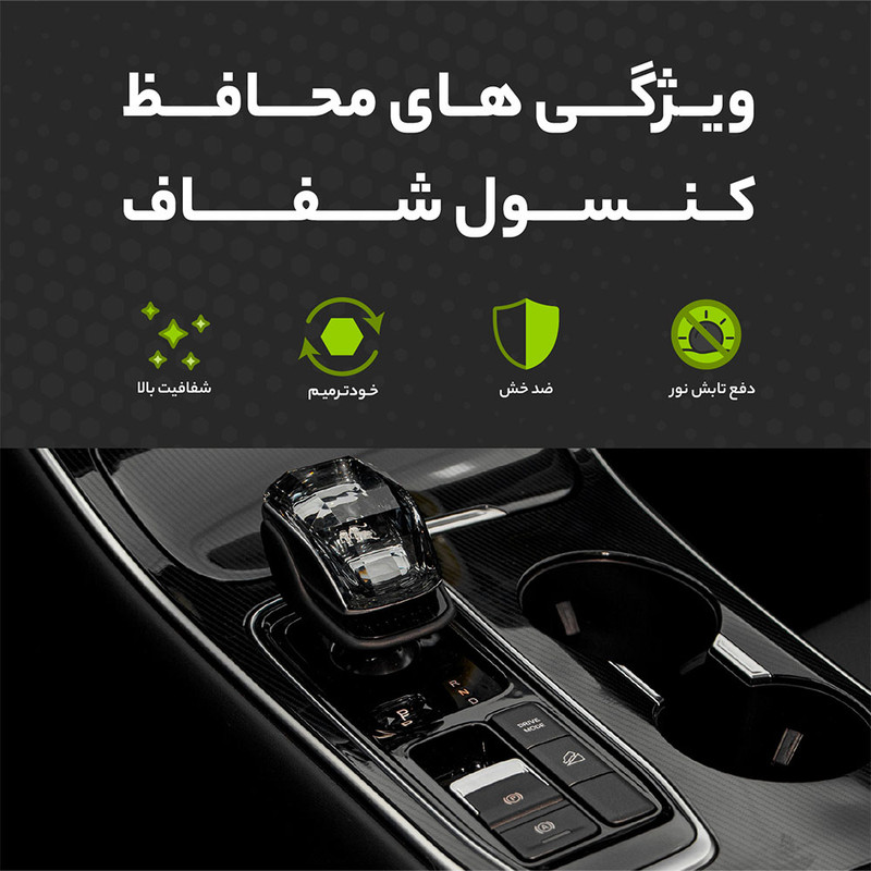 برچسب محافظ مانیتور و کنسول خودرو مولتی نانو مدل X-F1T مناسب برای تویوتا کرولا مجموعه 11 عددی