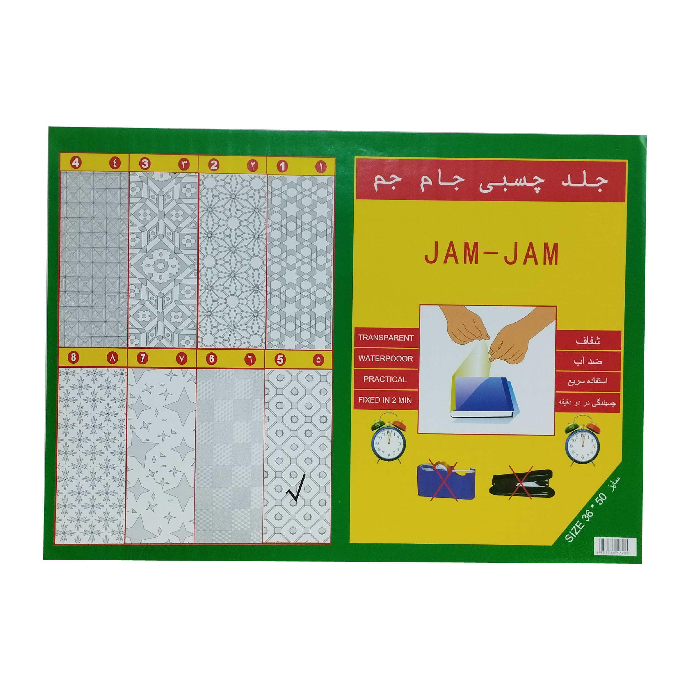 جلد کتاب جام جم مدل چسبی کد j005 بسته 10 عددی جلد کتاب جام جم مدل چسبی کد j005 بسته 10 عددی