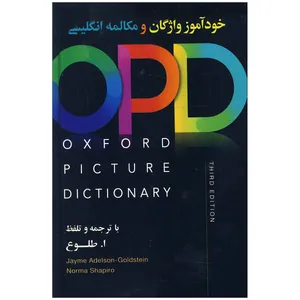 کتاب خودآموز واژگان و مکالمه انگلیسی OPD اثر ا.طلوع نشر ابداع