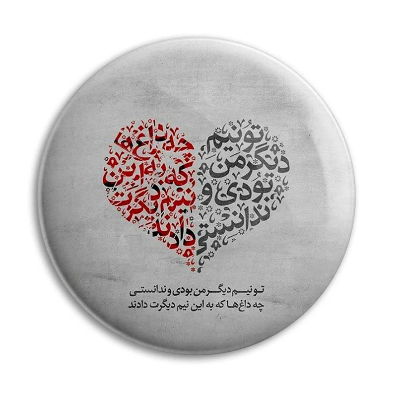 مگنت پرمانه طرح شعر کد pmag.25453