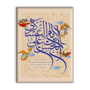 کاشی اطلس آبی طرح یا حسن بن علی عسکری  مدل T5187