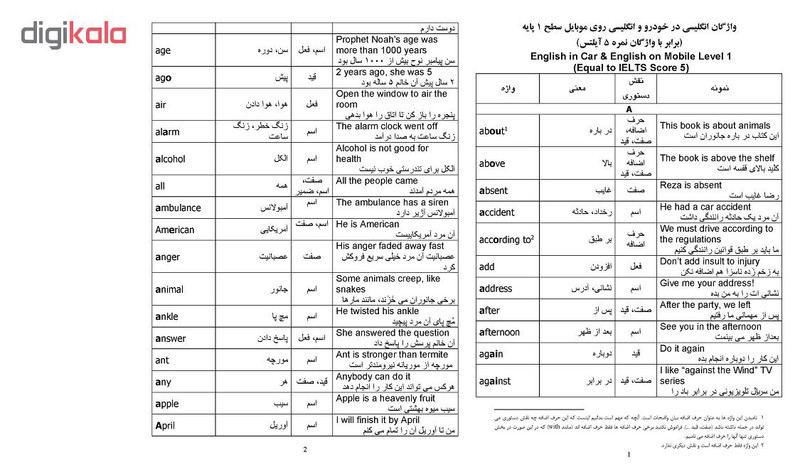 کتاب صوتی آموزش انگلیسی در خودرو نسخه 3 سی دی انتشارات زبانزد