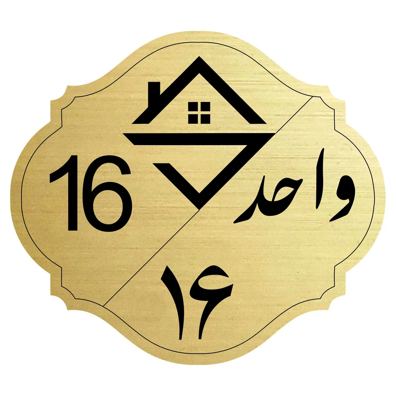 تابلو نشانگر مدل واحد شماره 16