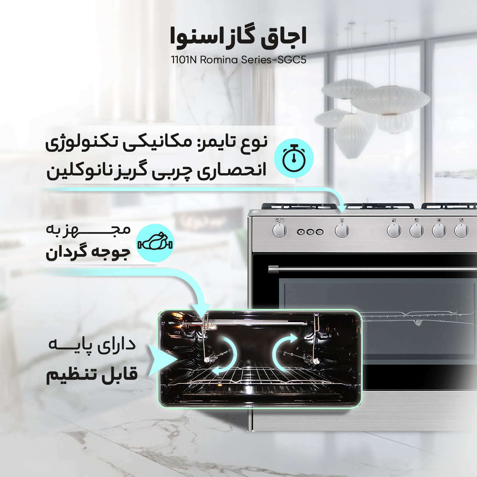 اجاق گاز اسنوا مدل SGC5-1101N Romina Series اجاق گاز اسنوا مدل SGC5-1101N Romina Series