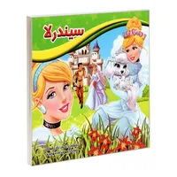 کتاب سیندرلا اثر نرگس بنایی قهفرخی انتشارات بهدیس