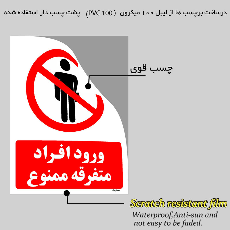 برچسب ایمنی مستر راد طرح ورود افراد متفرقه ممنوع مدل HSE-OSHA-0939 برچسب ایمنی مستر راد طرح ورود افراد متفرقه ممنوع مدل HSE-OSHA-0939