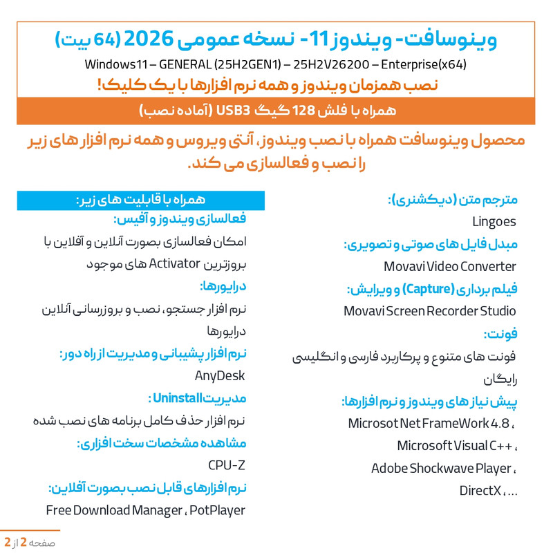 سیستم عامل ویندوز 11 نسخه عمومی 2026 با نصب همزمان آنتی ویروس و نرم افزارها دارای مجموعه کامل اسنپی درایور نشر وینوسافت