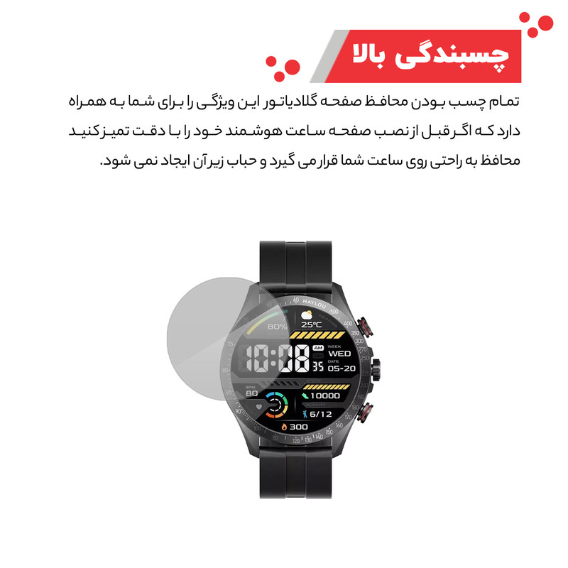 محافظ صفحه نمایش گلادیاتور مدل GWP1000 مناسب برای ساعت هوشمند هایلو Solar Pro
