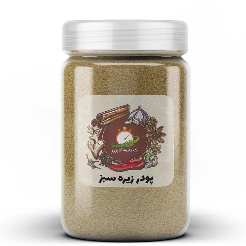 پودر زیره سبز یک دقیقه آشپزی - 300 گرم