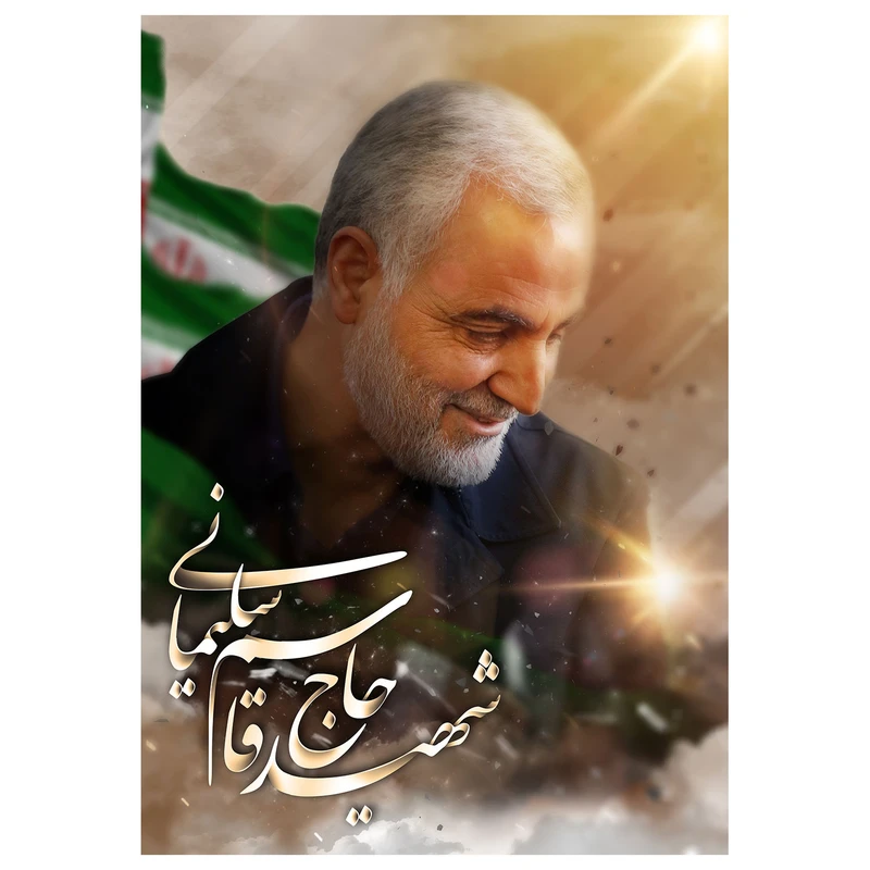تابلو شاسی مدل سردار شهید حاج قاسم سلیمانی کد 26