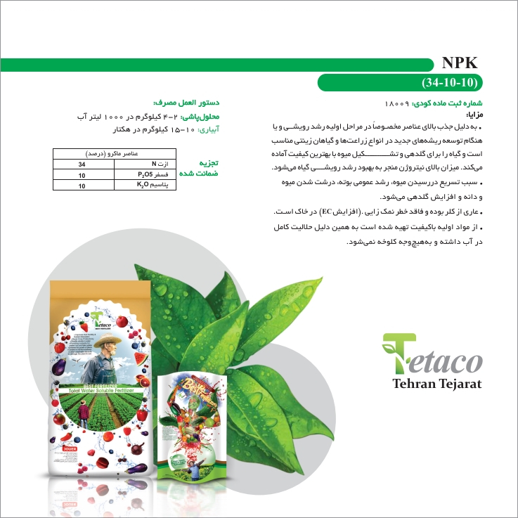 کود NPK 34-10-10 تتاکو مدل NOVAPLANT وزن 10 کیلوگرم