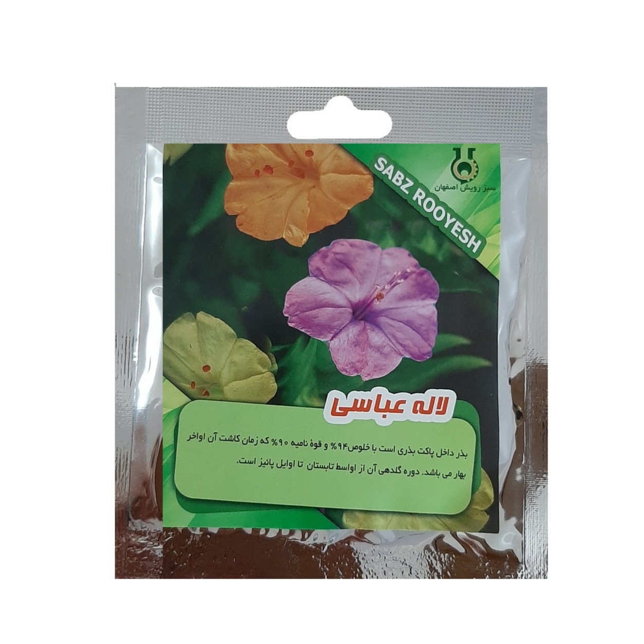 بذر گل لاله عباسی سبز رویش اصفهان کدG113