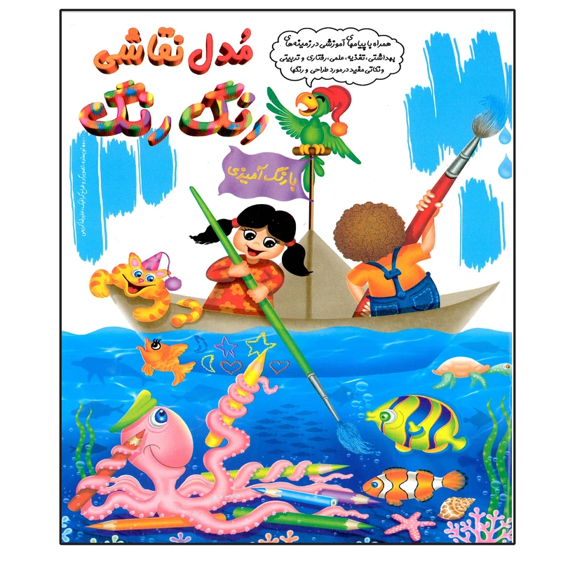 کتاب مدل نقاشی رنگ رنگ اثر علیرضا کریمی انتشارات عارف کامل
