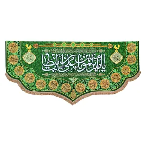 پرچم مدل مذهبی غدیر طرح امام علی یا امیرالمومنین یا علی‌بن‌ابیطالب و اسامی چهارد معصوم