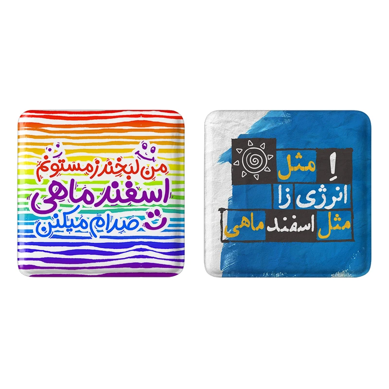 مگنت خندالو مدل ماه تولد اسفند کد 23442332 مجموعه 2 عددی