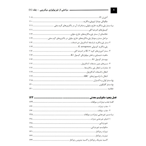 کتاب مباحثی از فیزیولوژی میکروبی اثر دکتر علی محمدی انتشارات باوین کتاب مباحثی از فیزیولوژی میکروبی اثر دکتر علی محمدی انتشارات باوین