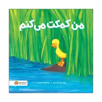 کتاب من کمکت می‌کنم اثر دیوید هاید کاستلو نشر مهرسا