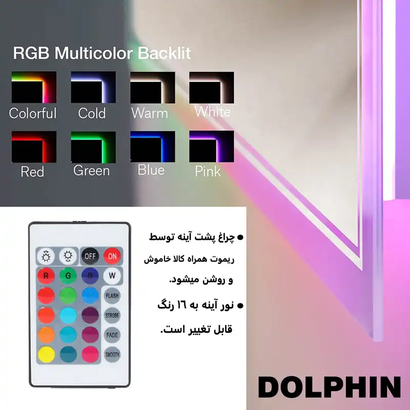 آینه سرویس بهداشتی دلفین مدل RGB-R-6070
