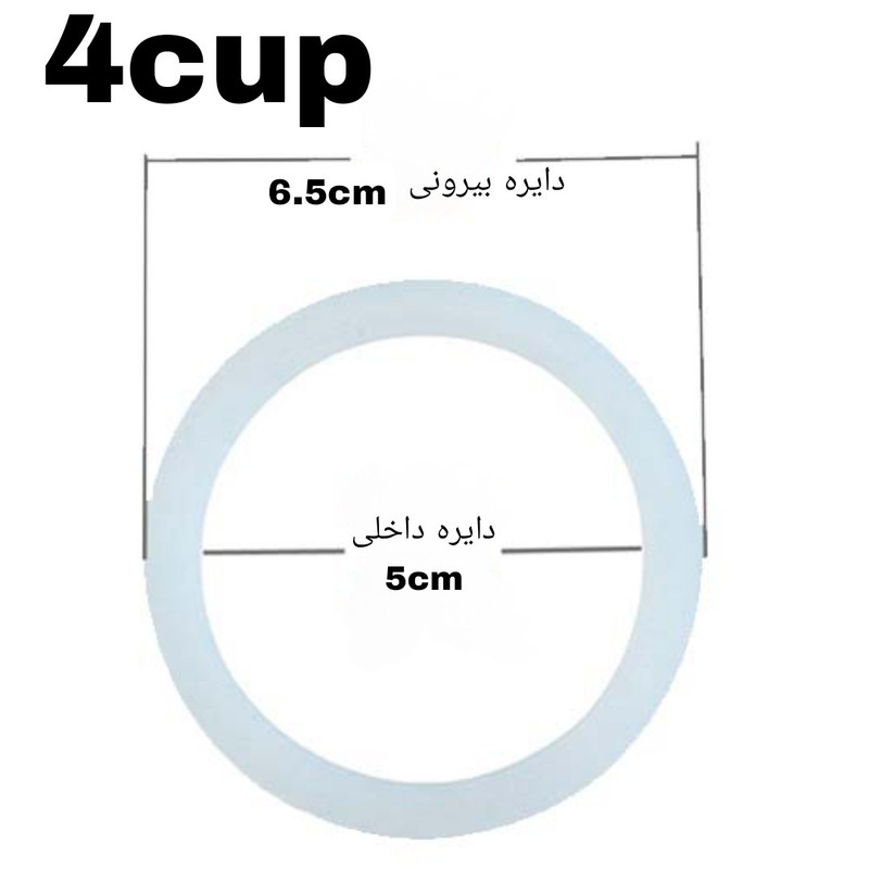 واشر قهوه ساز مدل موکاپات 4cup واشر قهوه ساز مدل موکاپات 4cup