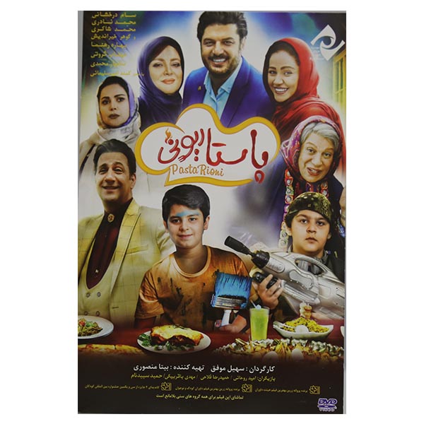 فیلم سینمایی پاستاریونی اثر سهیل موفق