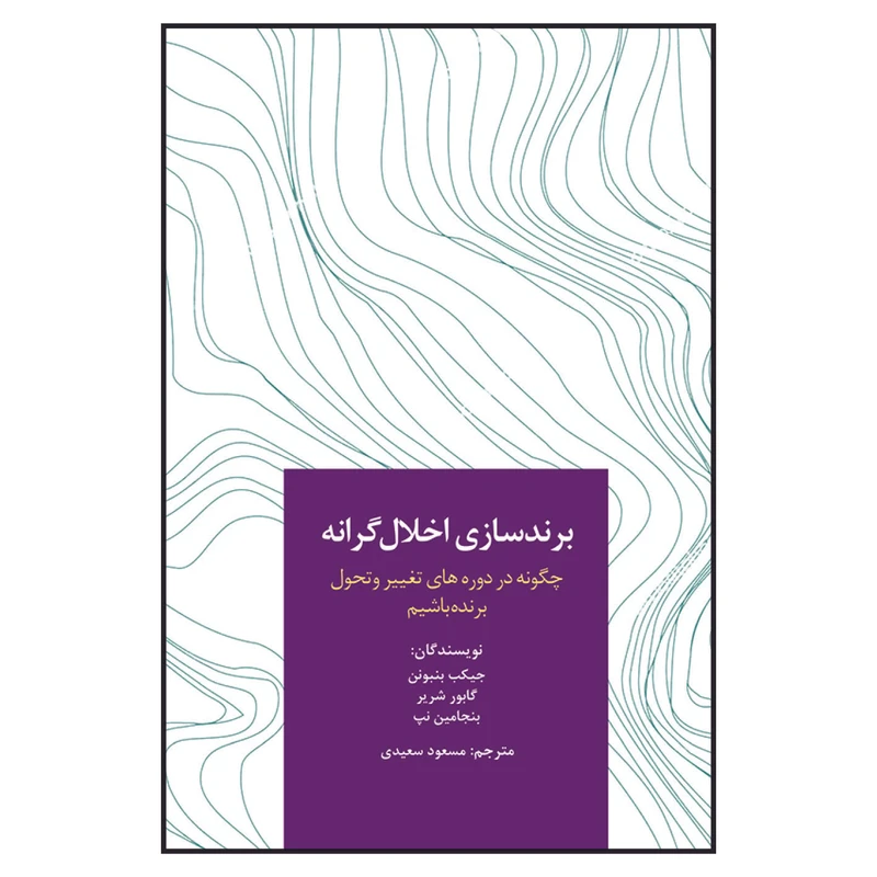 برندسازی اخلال‌گرانه اثر 