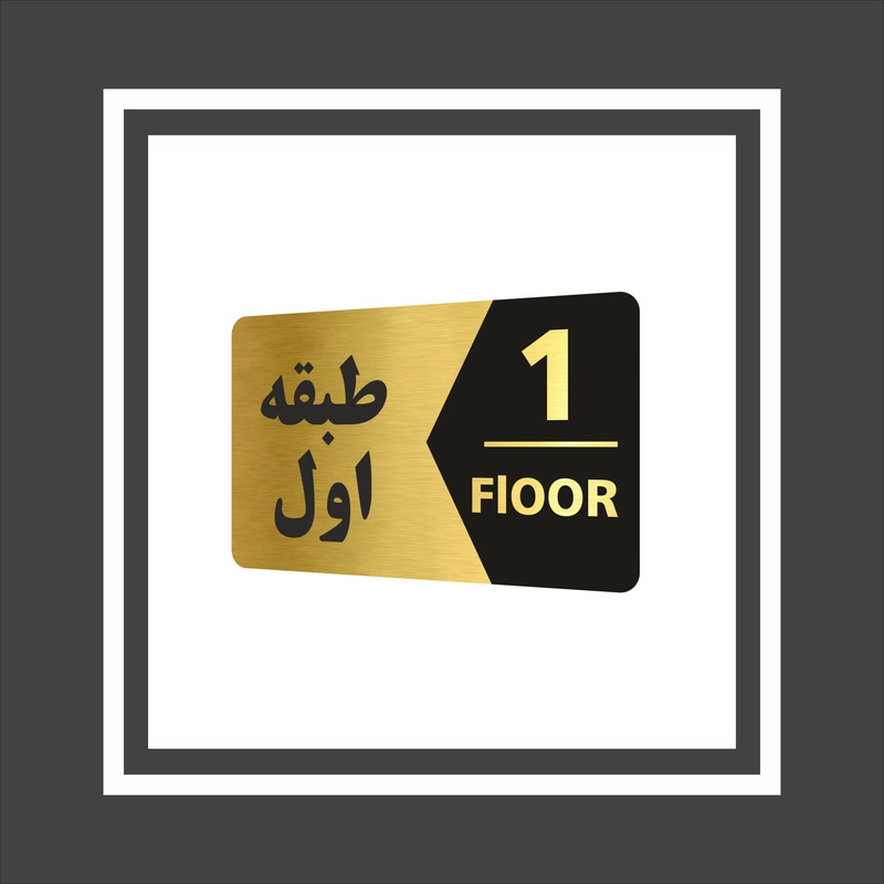 تابلو راهنما طرح طبقه اول مدل NG701