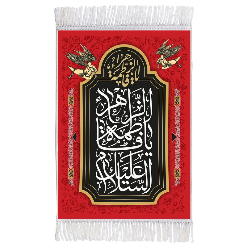 فرش ماشینی دیوارکوب اطلس آبی مدل سلام علیک یا فاطفه زهرا T4279