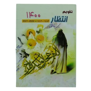 تقویم جیبی سال 1400 طرح انتظار