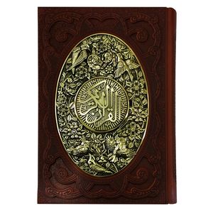 کتاب قرآن کریم ترجمه مهدی الهی قمشه ای انتشارات آراز بیکران 