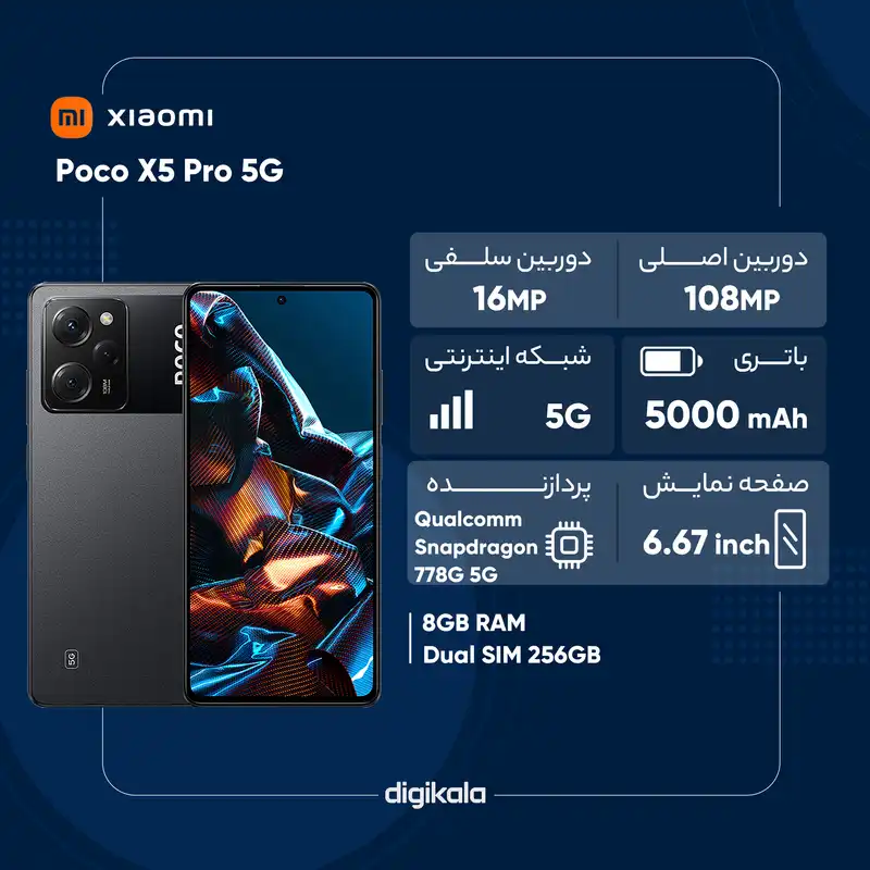 گوشی موبایل شیائومی مدل Poco X5 Pro 5G دو سیم کارت ظرفیت 256 گیگابایت و رم 8 گیگابایت - گلوبال