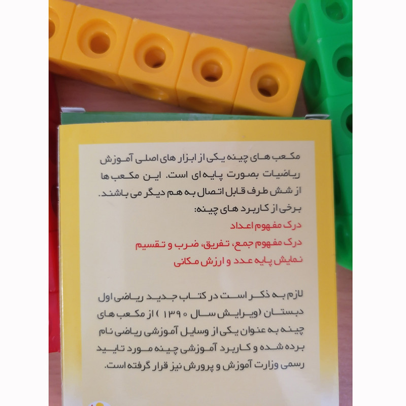 بازی آموزشی ریاضی چینه و کارا مدل مکعب کد 6924474 مجموعه 40 عددی