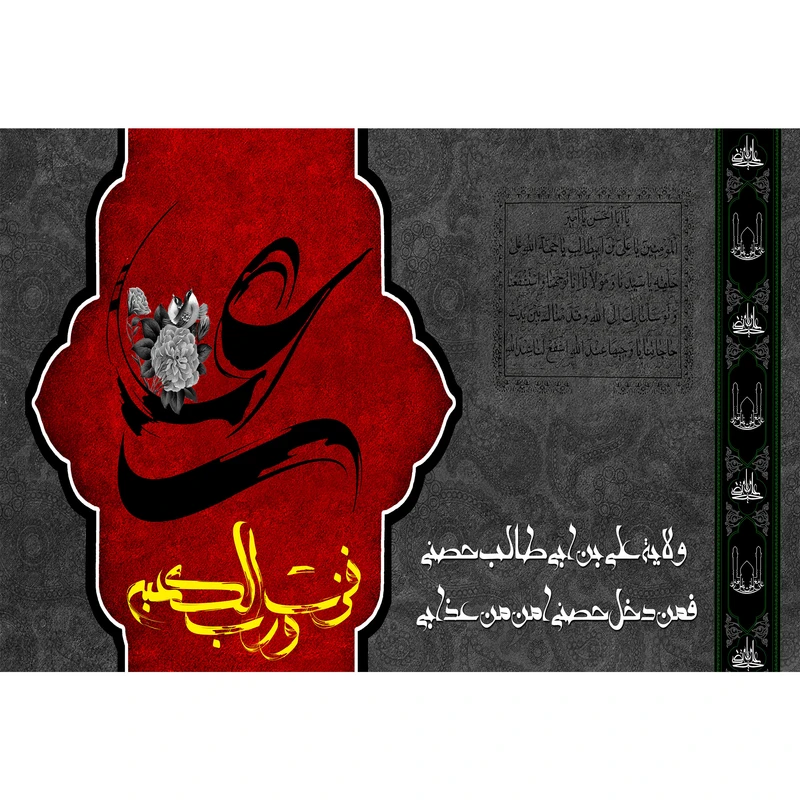 تابلو شاسی مدل فزت و رب کعبه و ولایت علی بن ابی طالب T4189