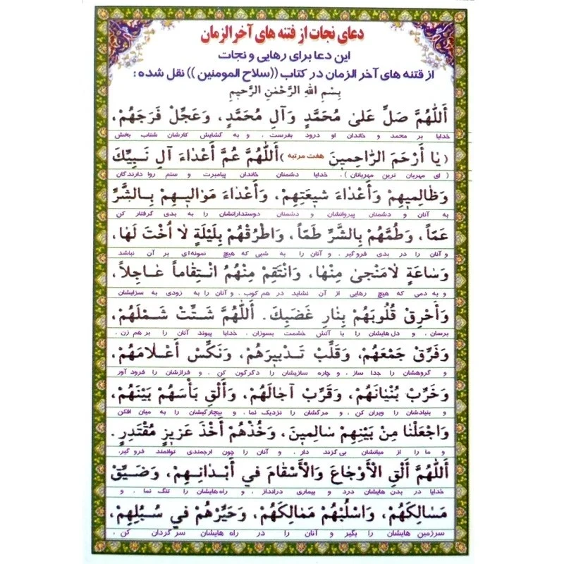 دعا نجات از فتنه های آخر الزمان و دعا در زمان غیبت حضرت حجت (عج) کد 404 بسته 31 عددی