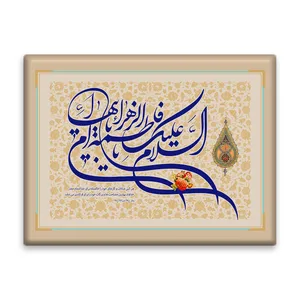 کاشی اطلس آبی طرح سلام علیک یا فاطمه زهرا بنت محمد  مدل T4310