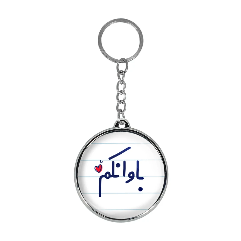 جاکلیدی خندالو طرح باوانکم مدل دوطرفه کد 65176517