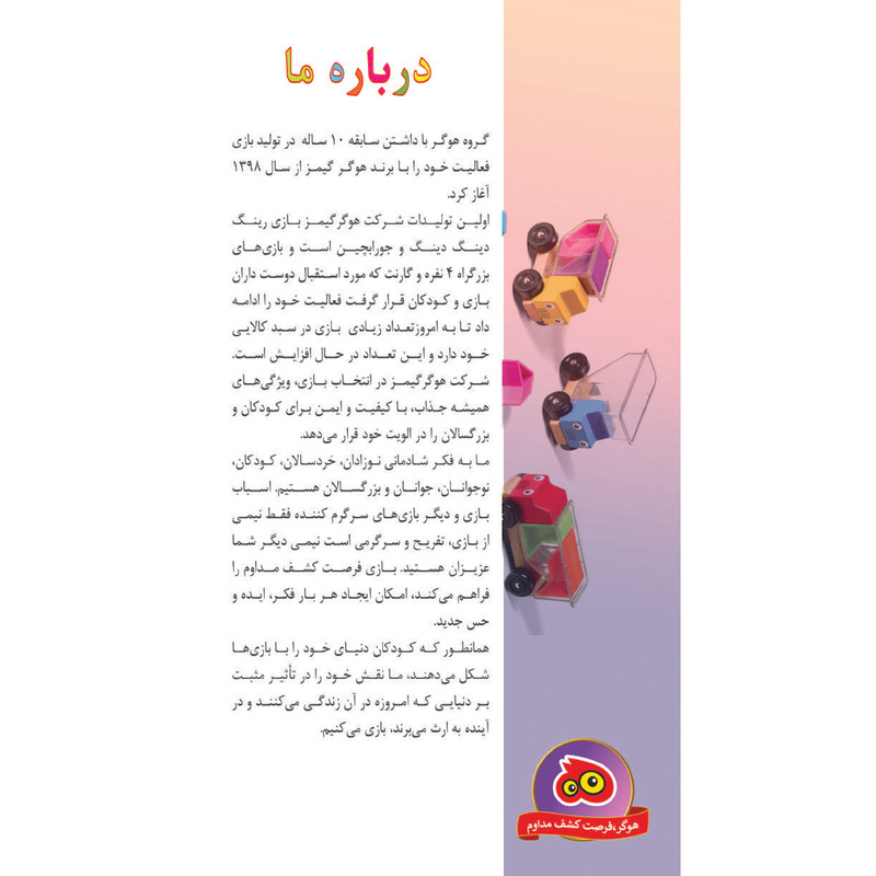 بازی آموزشی هوکیا مدل 123