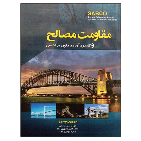 کتاب مقاومت مصالح و کاربرد آن در فنون مهندسی اثر باری دوپن نشر دانشگاهی فرهمند