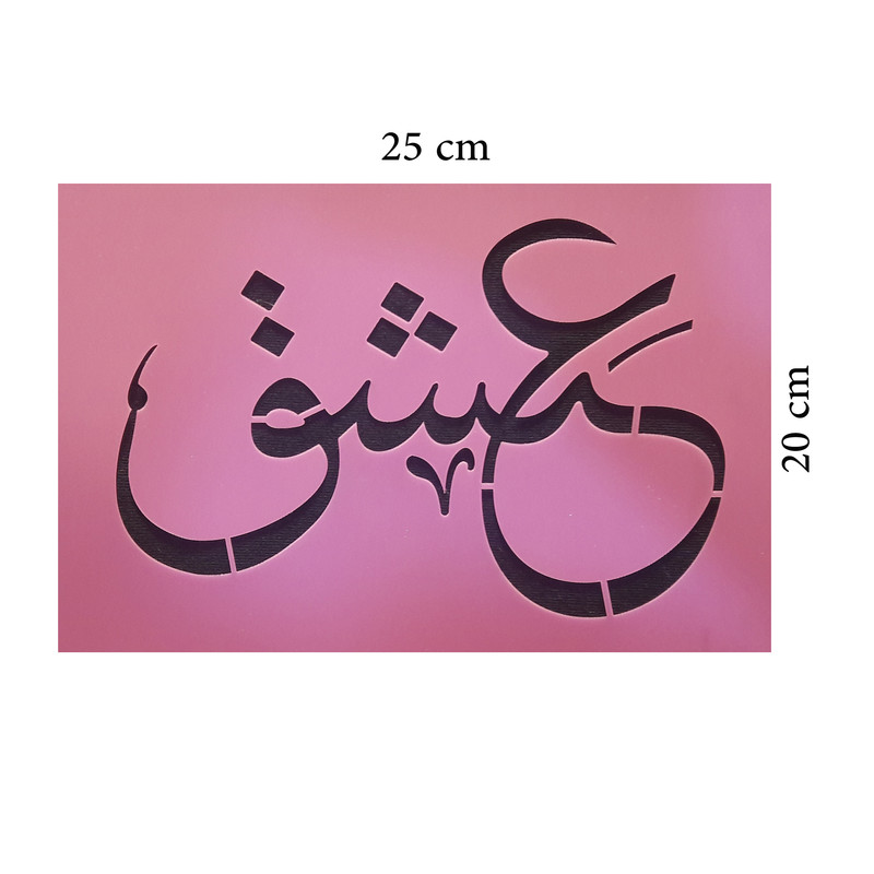 شابلون مدل عشق 221